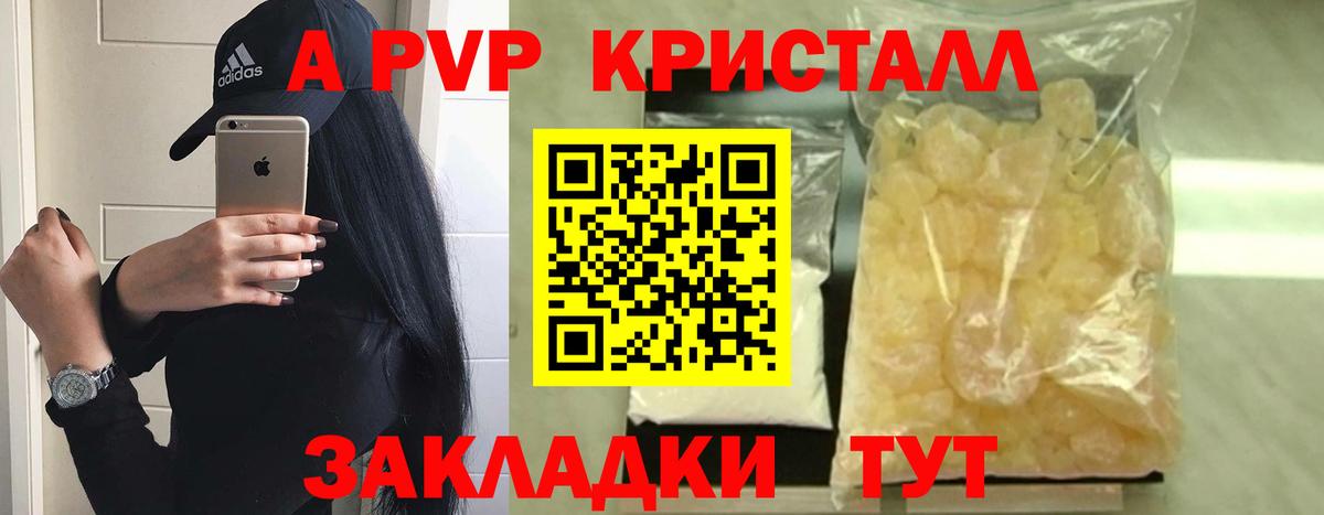 A-PVP крисы CK Братск