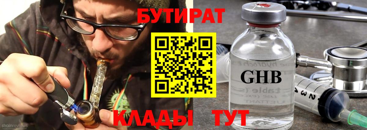 Бутират GHB  Вход с VPN  Братск 