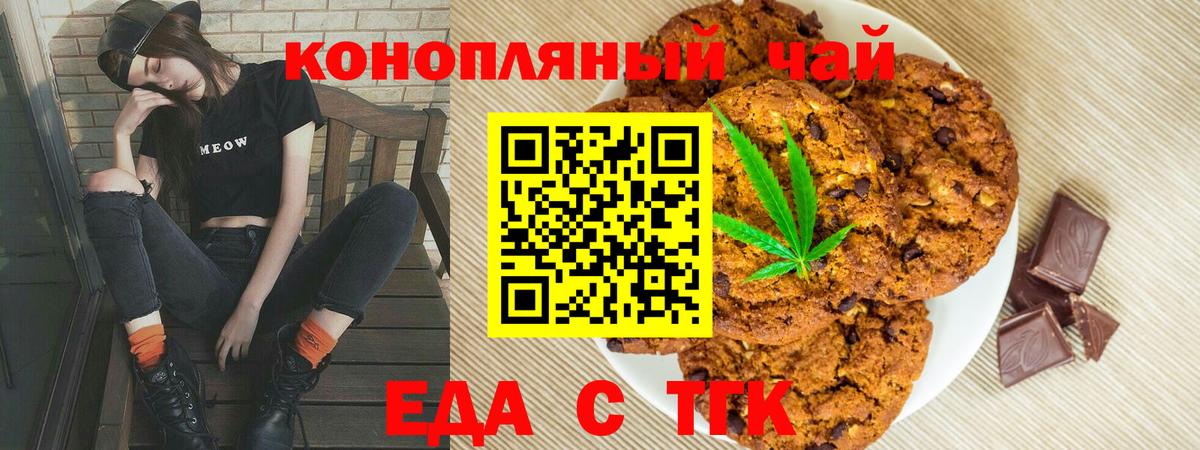 Еда ТГК конопля  Вход с VPN  Братск 