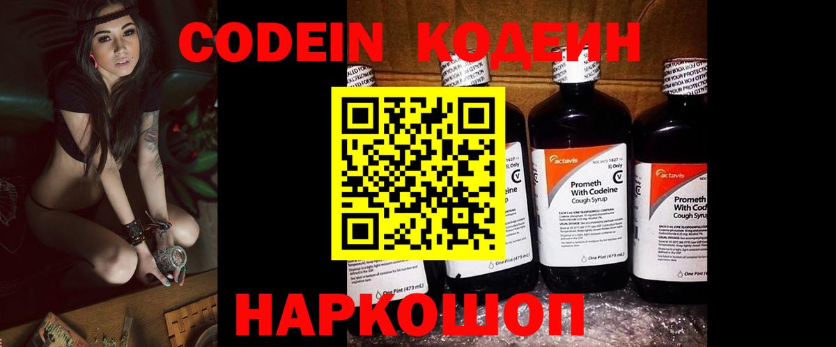 Кодеин напиток Lean (лин)  Вход с VPN  где продают наркотики  Братск 
