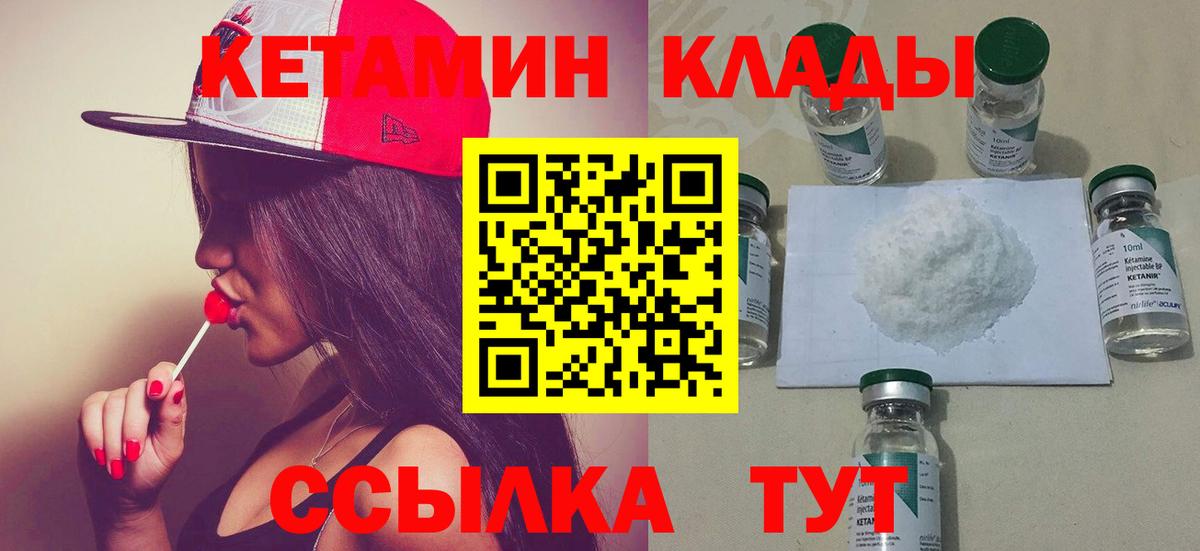 КЕТАМИН VHQ Братск