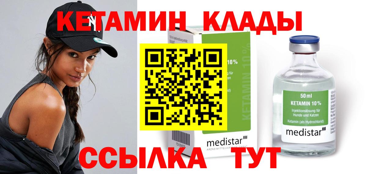 Братск  КЕТАМИН VHQ  Вход с VPN 